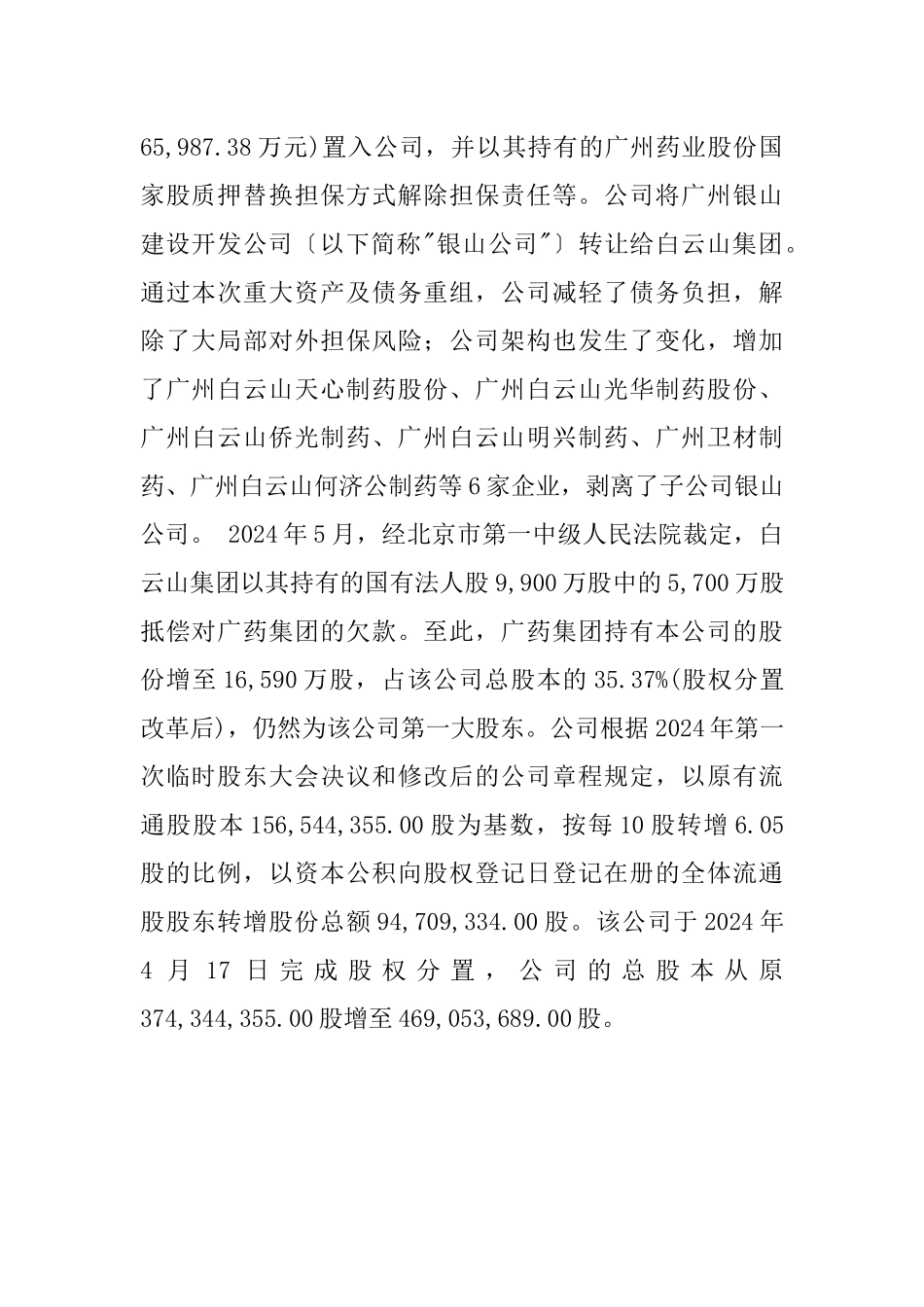 财务报表分析_第2页