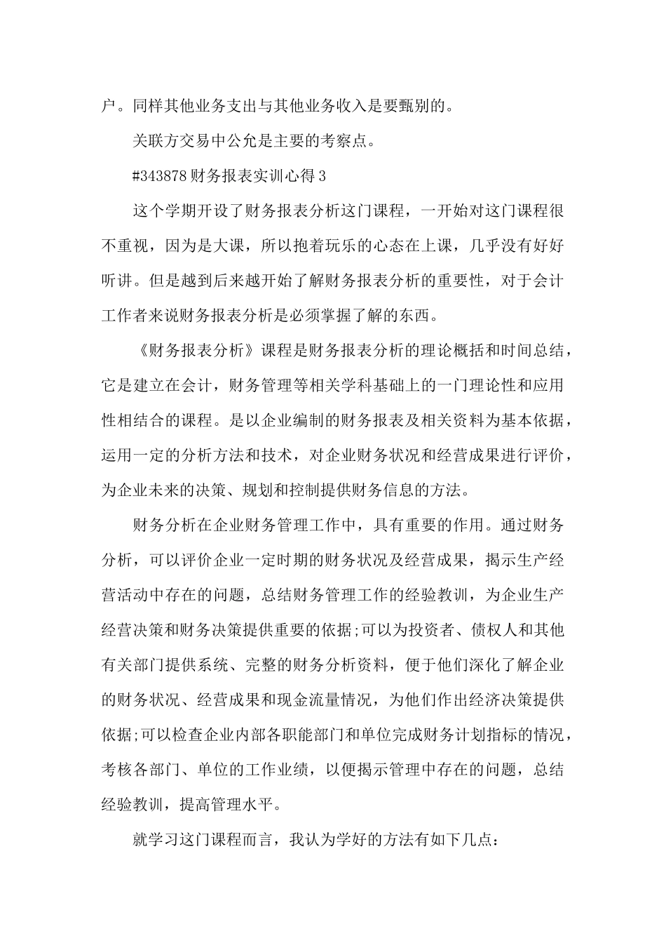 财务报表实训心得4篇_第3页