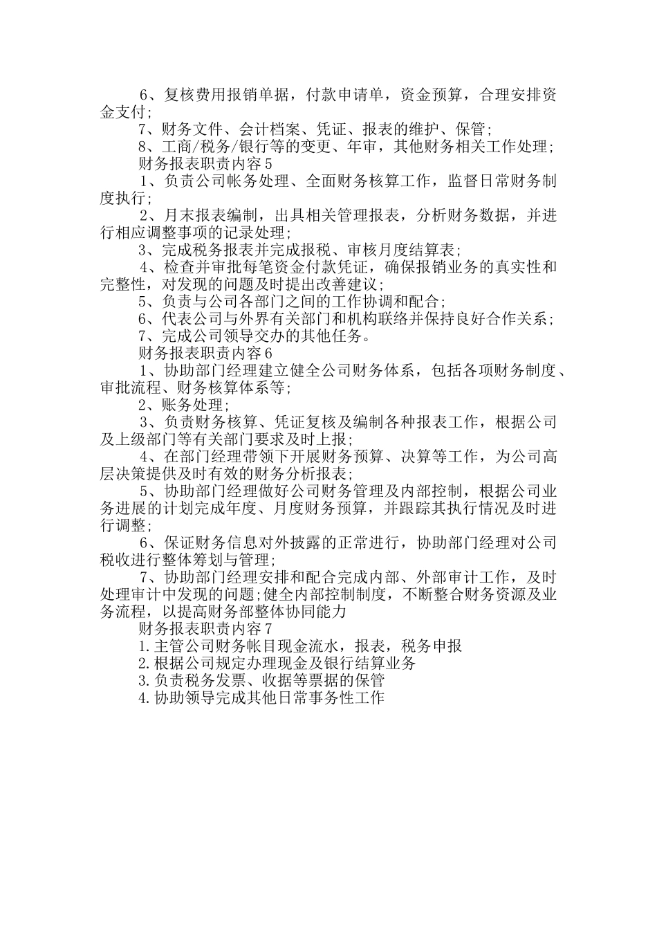 财务报表职责内容_第2页
