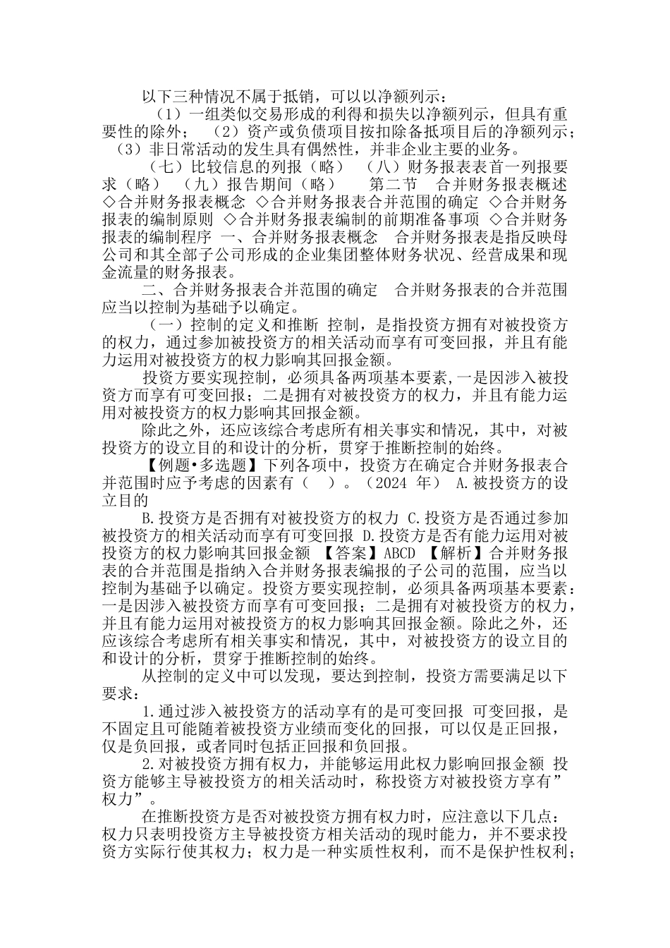 财务报告概述_第2页