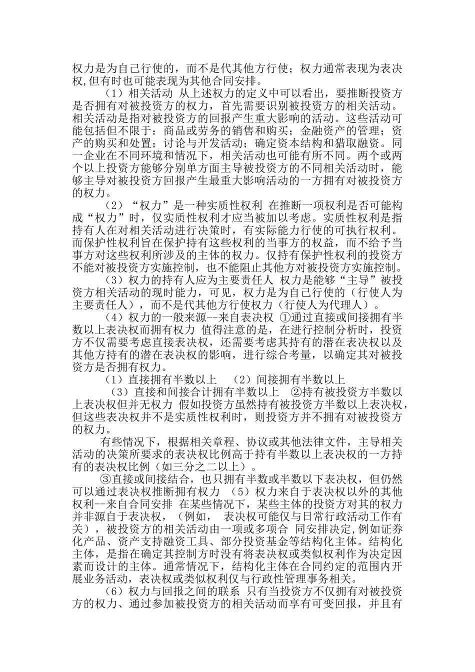 财务报告概述_第3页