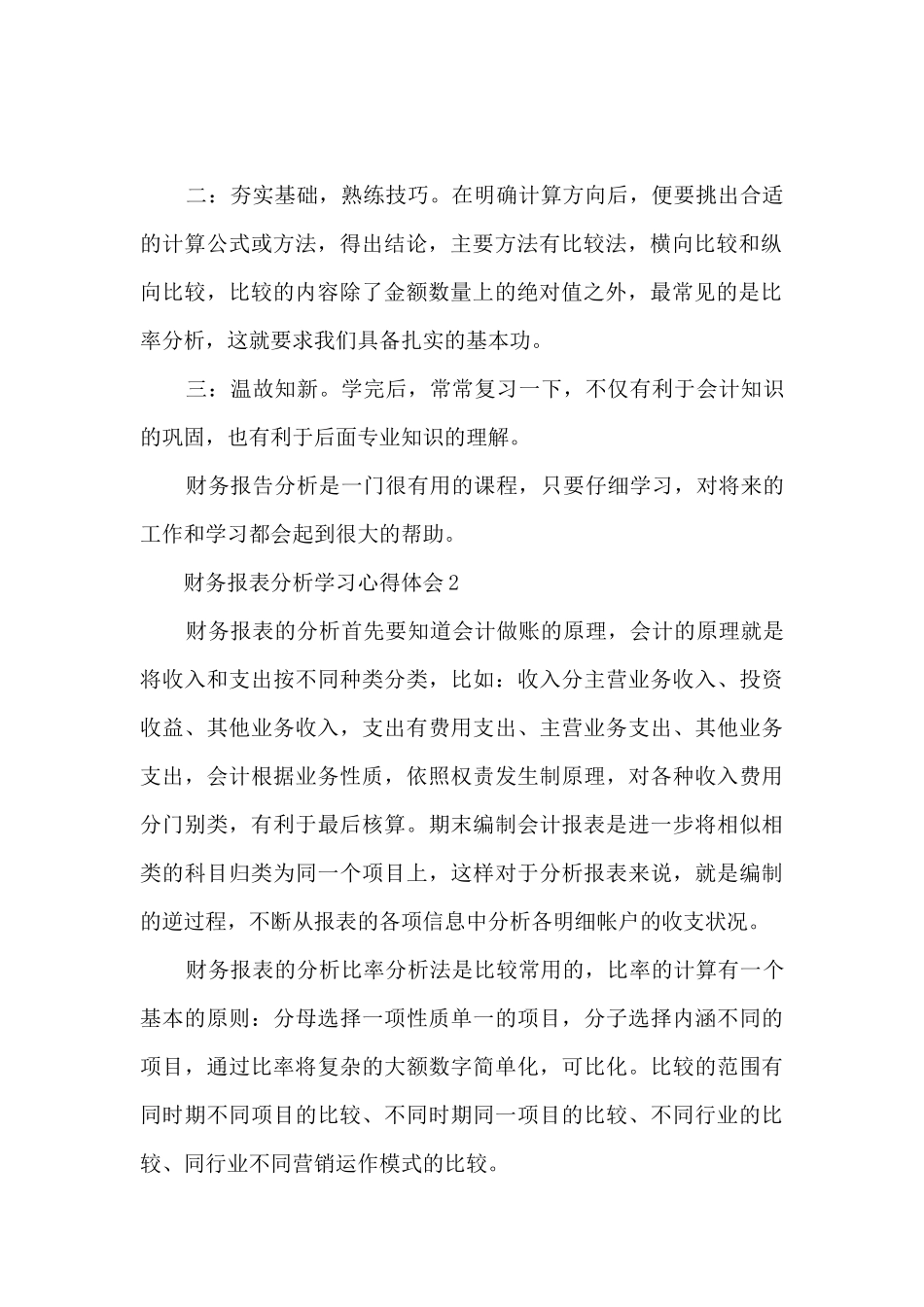 财务报表分析学习心得体会5篇_第2页