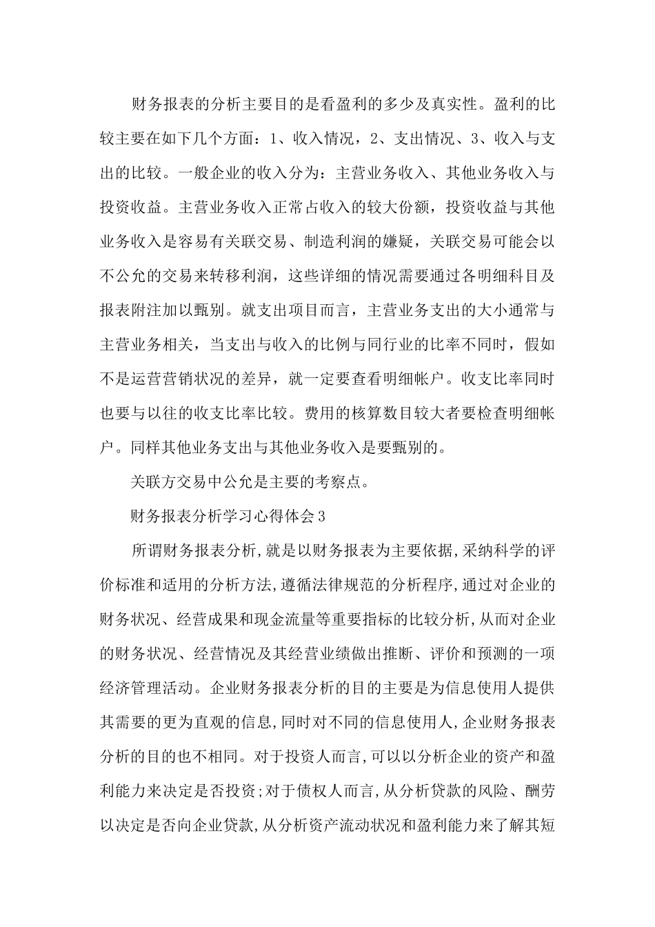财务报表分析学习心得体会5篇_第3页