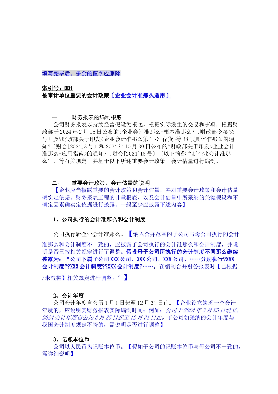 财务报表的编制基础_第1页