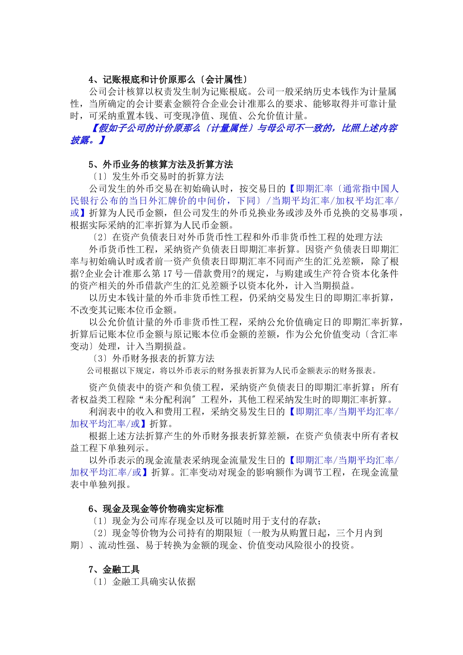 财务报表的编制基础_第2页