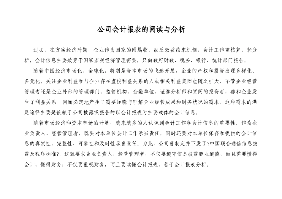 财务报表的阅读和分析_第2页