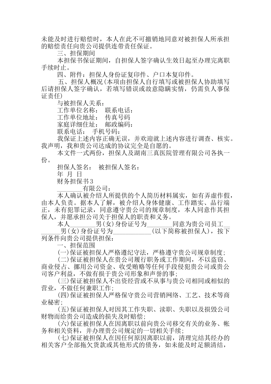 财务担保书最新_第2页