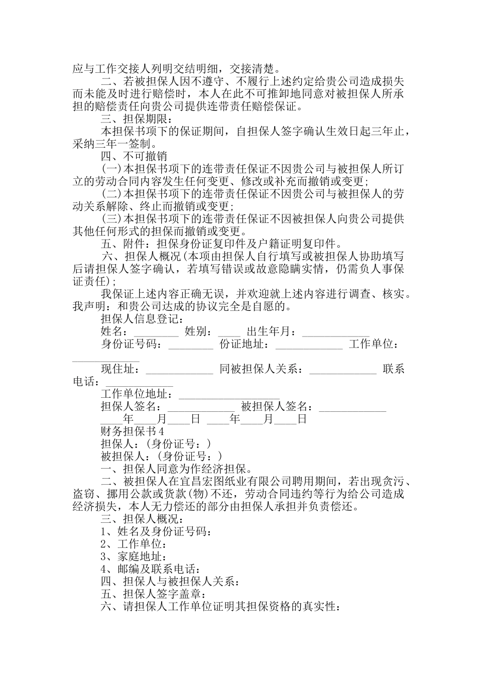 财务担保书最新_第3页