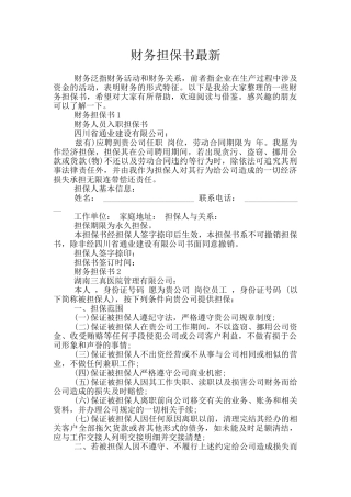 财务担保书最新