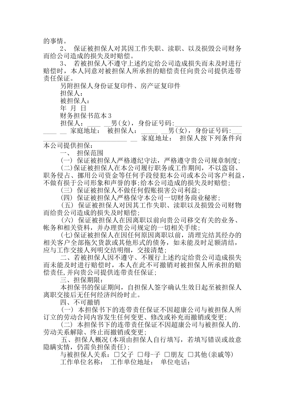 财务担保书范本最新_第2页