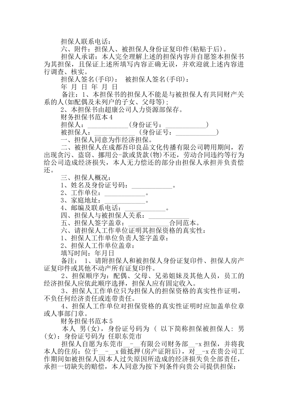 财务担保书范本最新_第3页