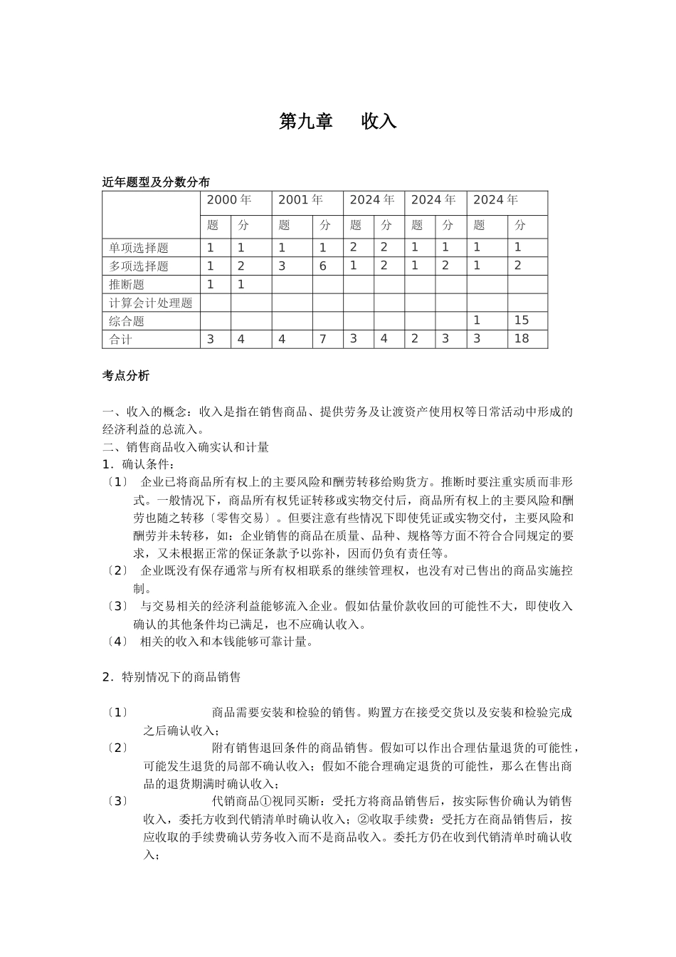 财务收入考点分析讲解_第1页