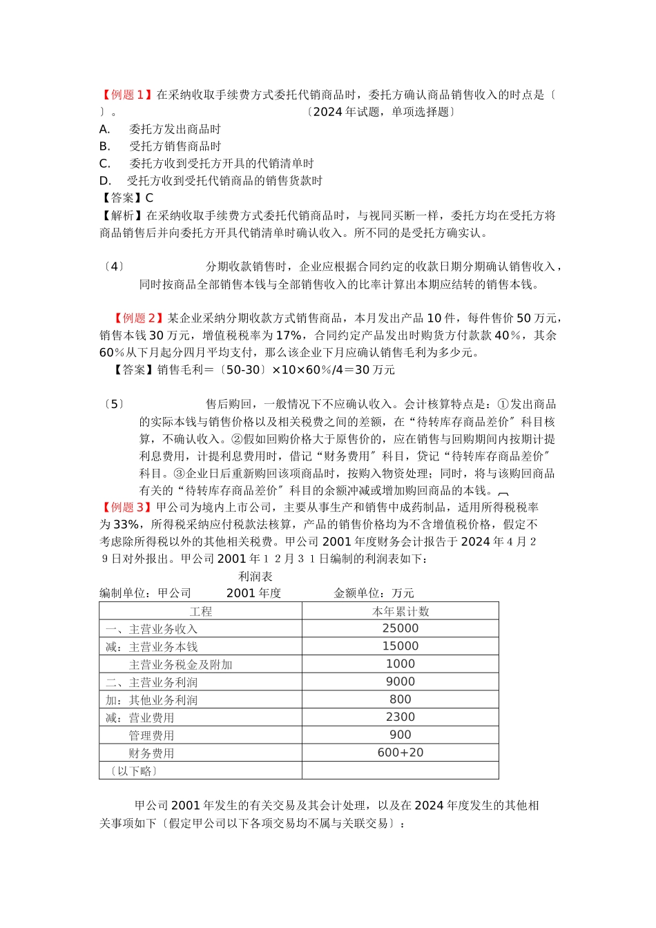 财务收入考点分析讲解_第2页
