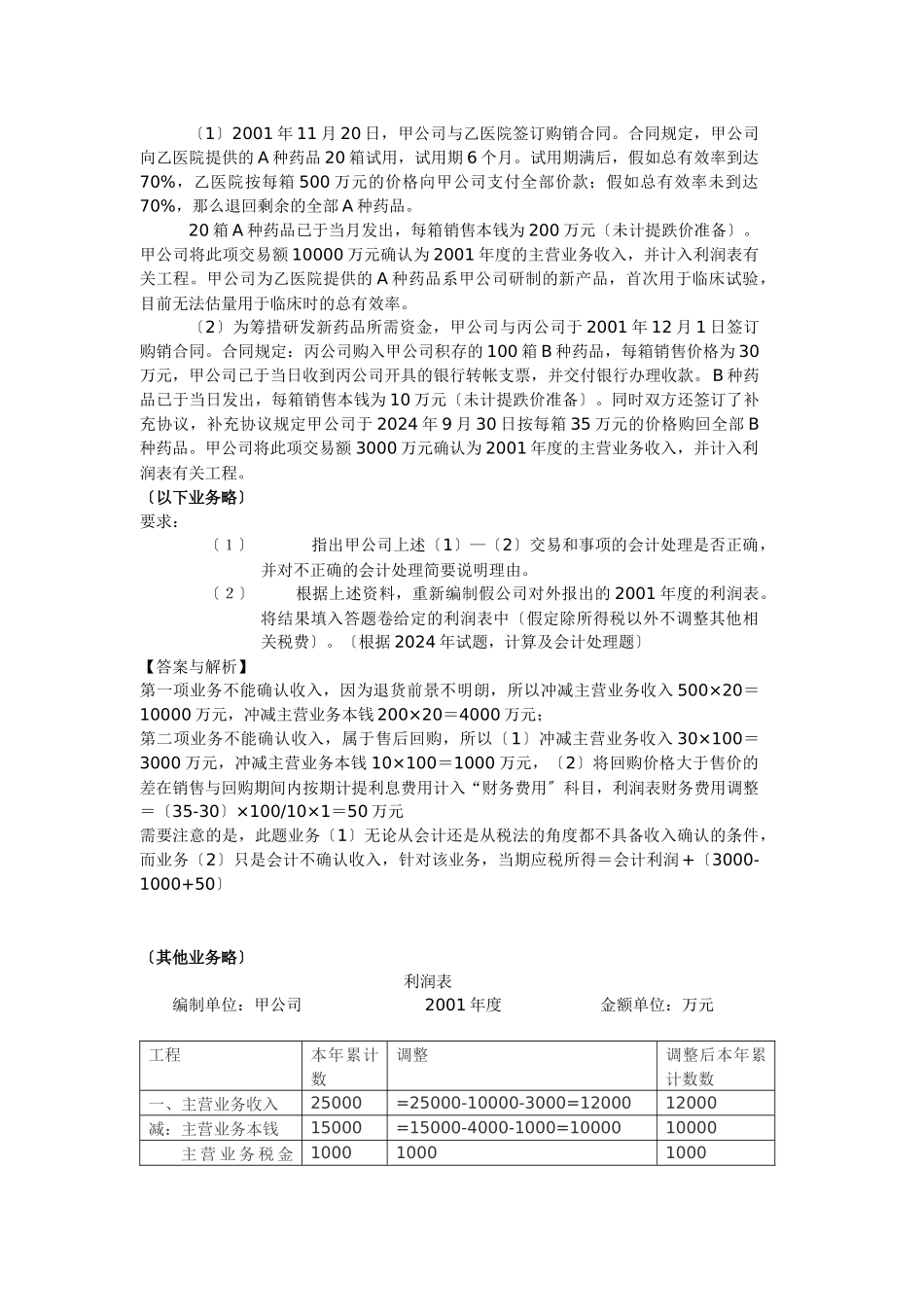 财务收入考点分析讲解_第3页