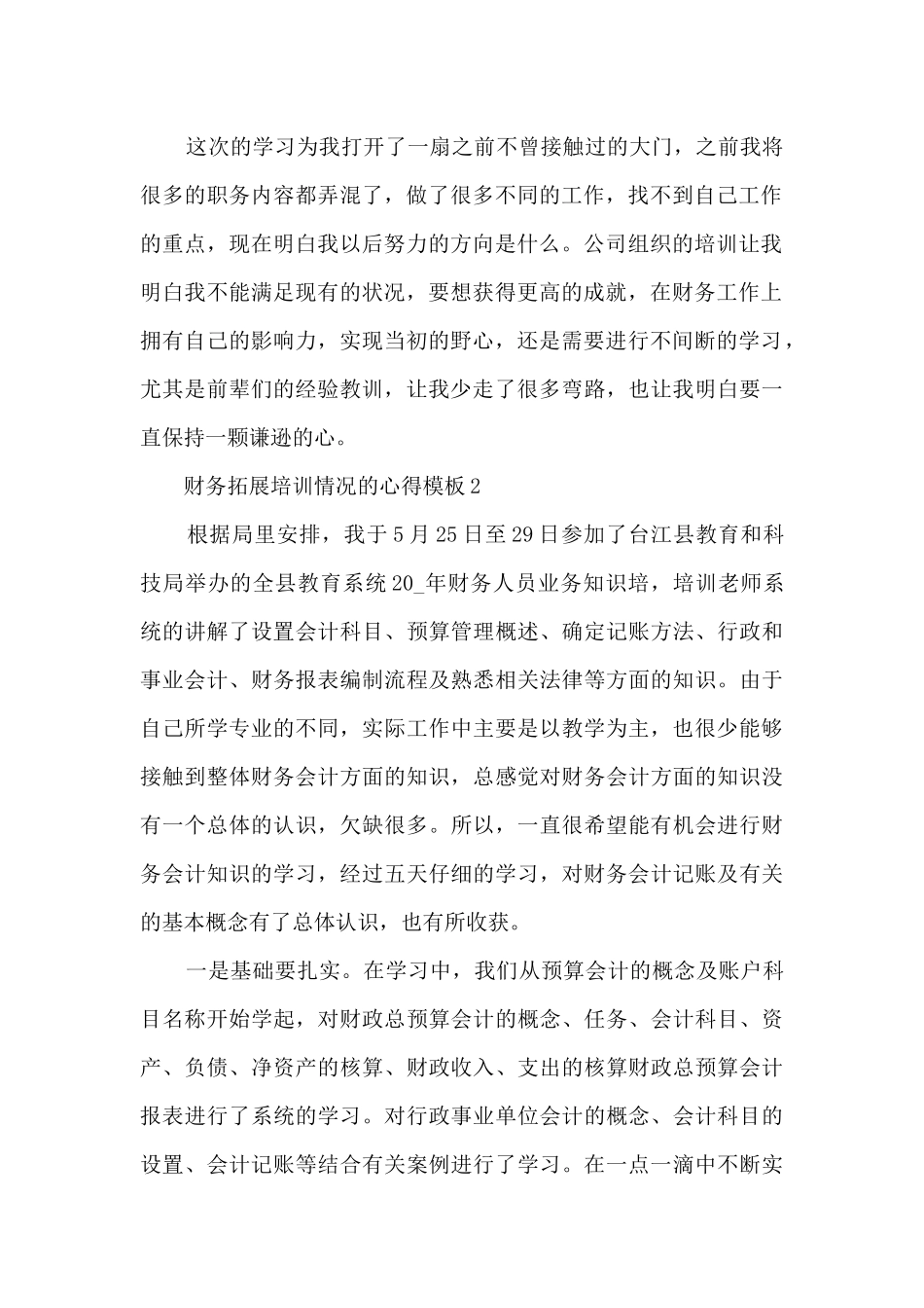 财务拓展培训情况的心得5篇_第2页