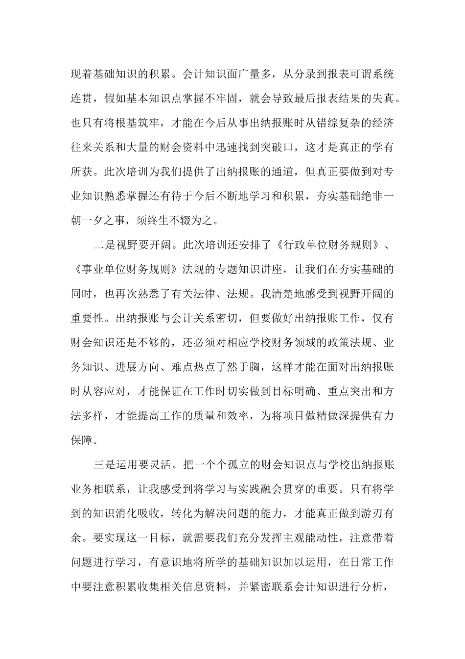 财务拓展培训情况的心得5篇_第3页