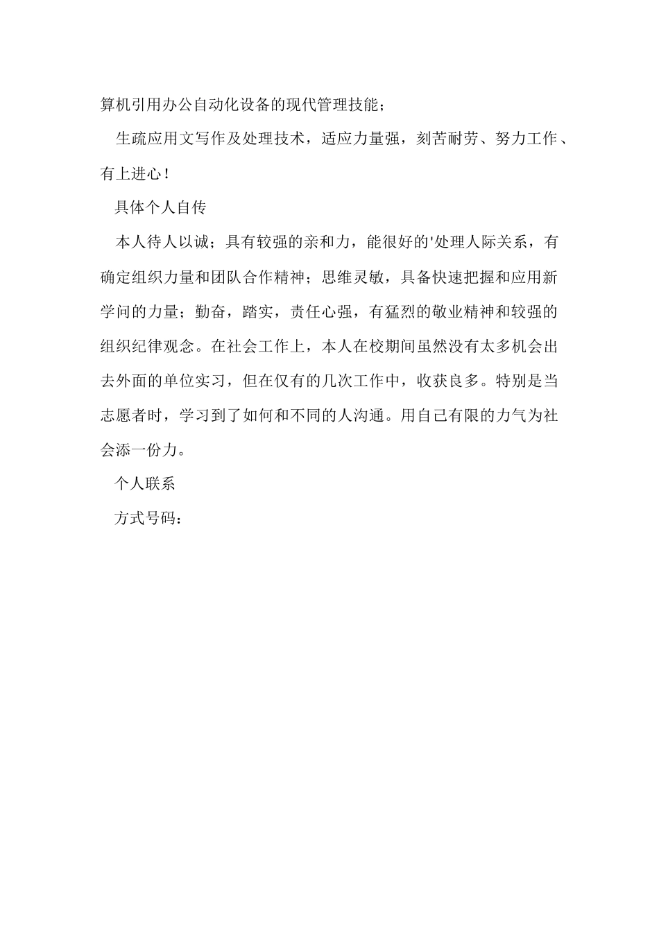 财务文员个人简历范本_第3页