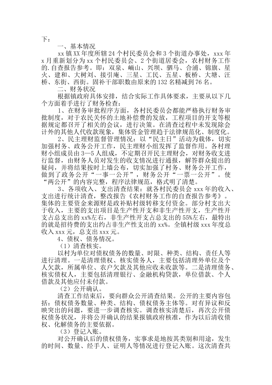 财务整改措施落实情况工作汇报_第2页