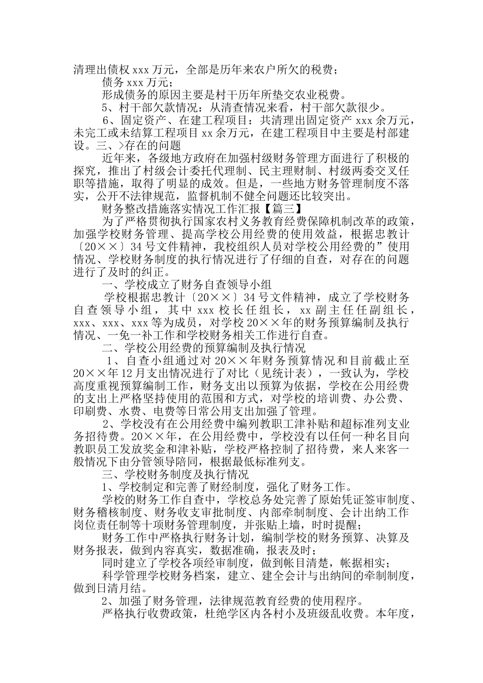 财务整改措施落实情况工作汇报_第3页