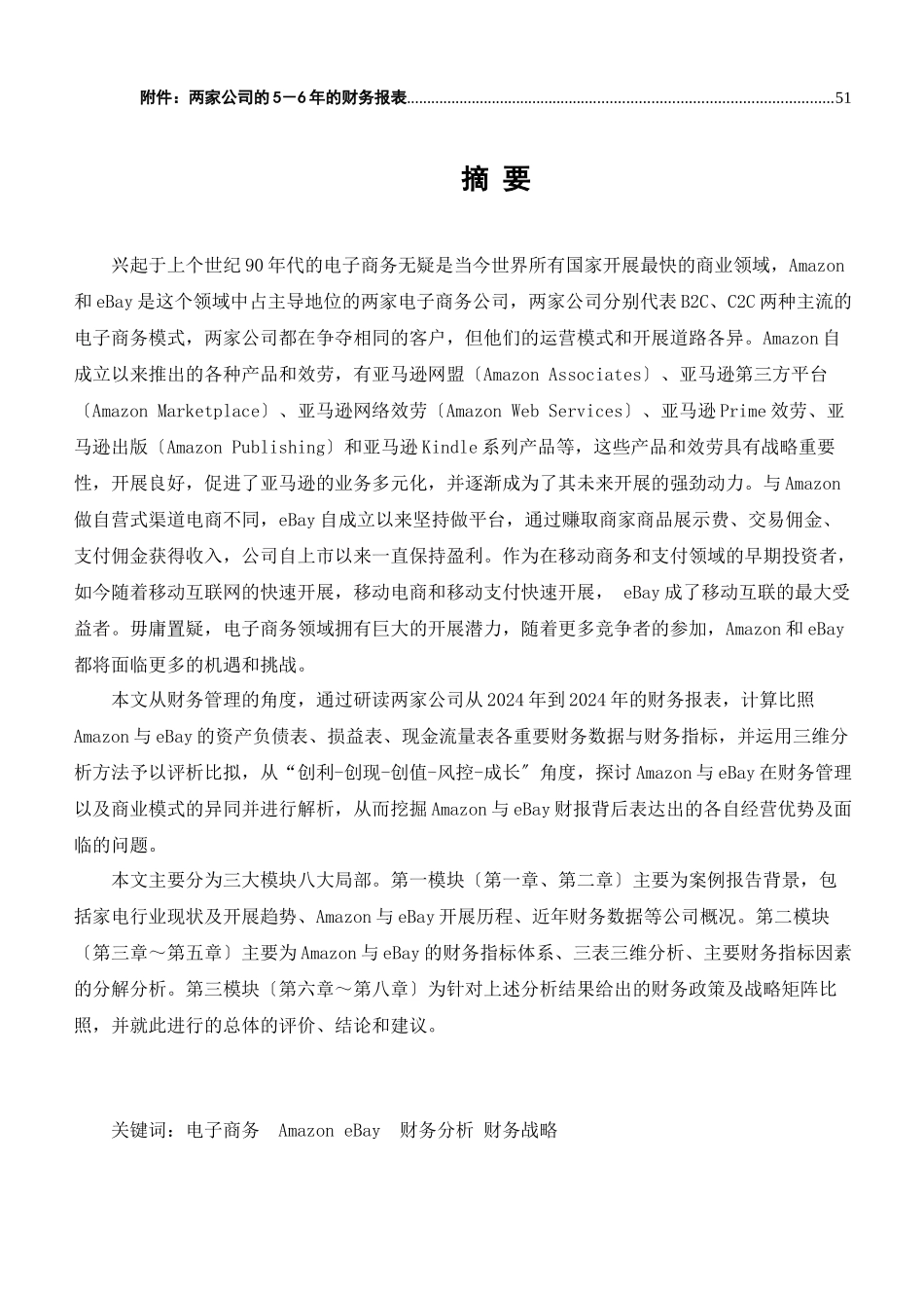 财务政策和财务战略分析报告_第2页