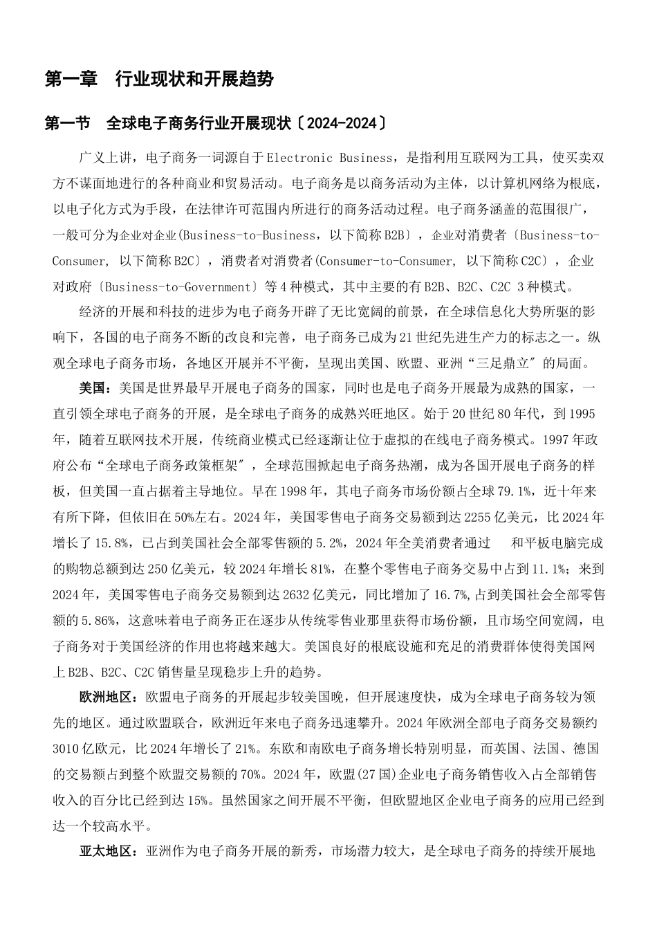 财务政策和财务战略分析报告_第3页