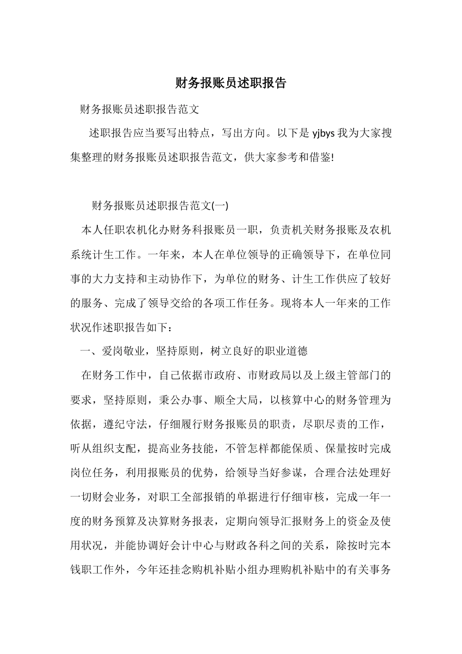 财务报账员述职报告_第1页