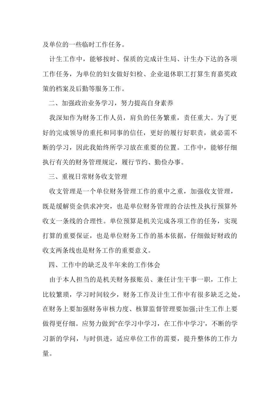 财务报账员述职报告_第2页