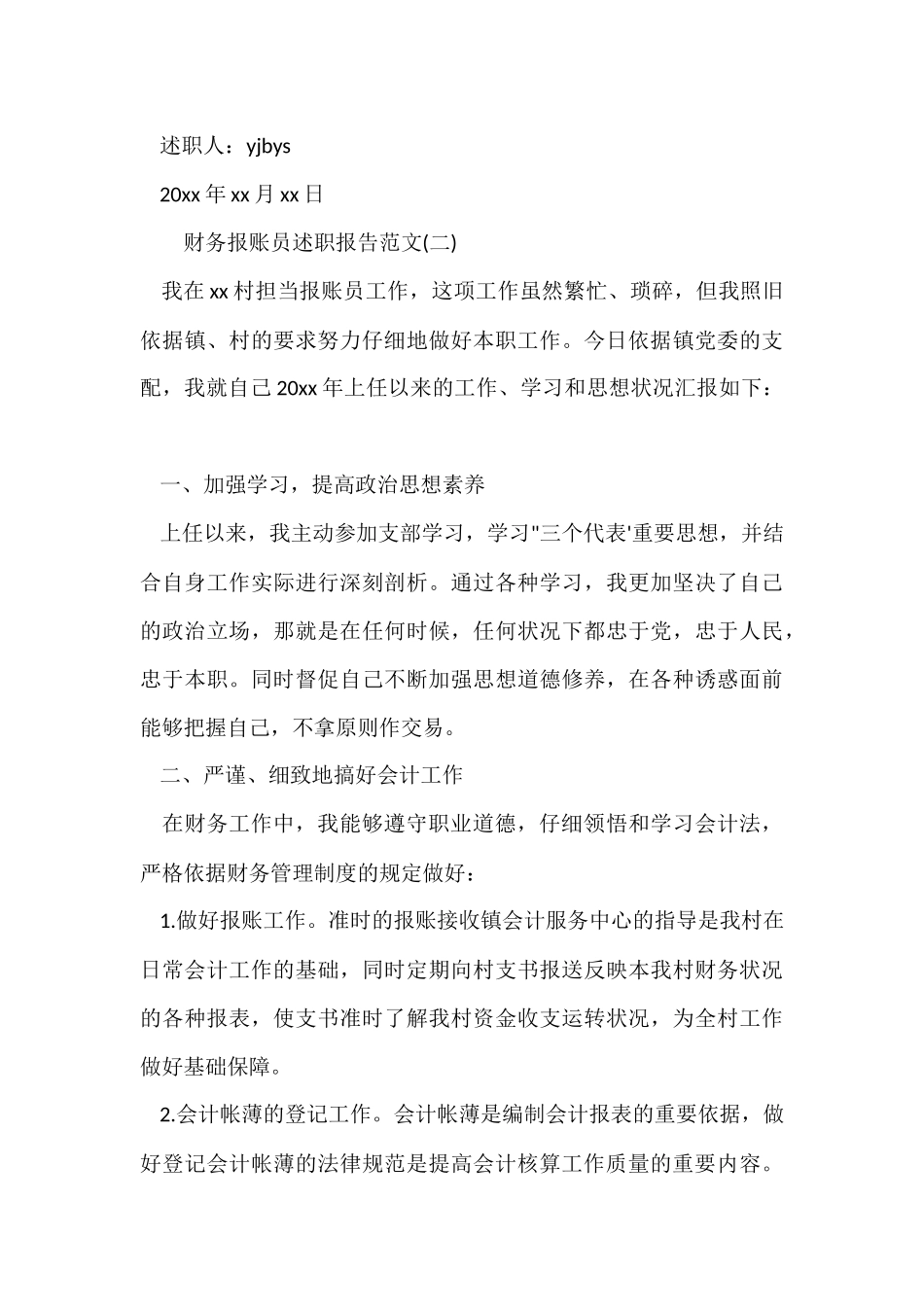 财务报账员述职报告_第3页