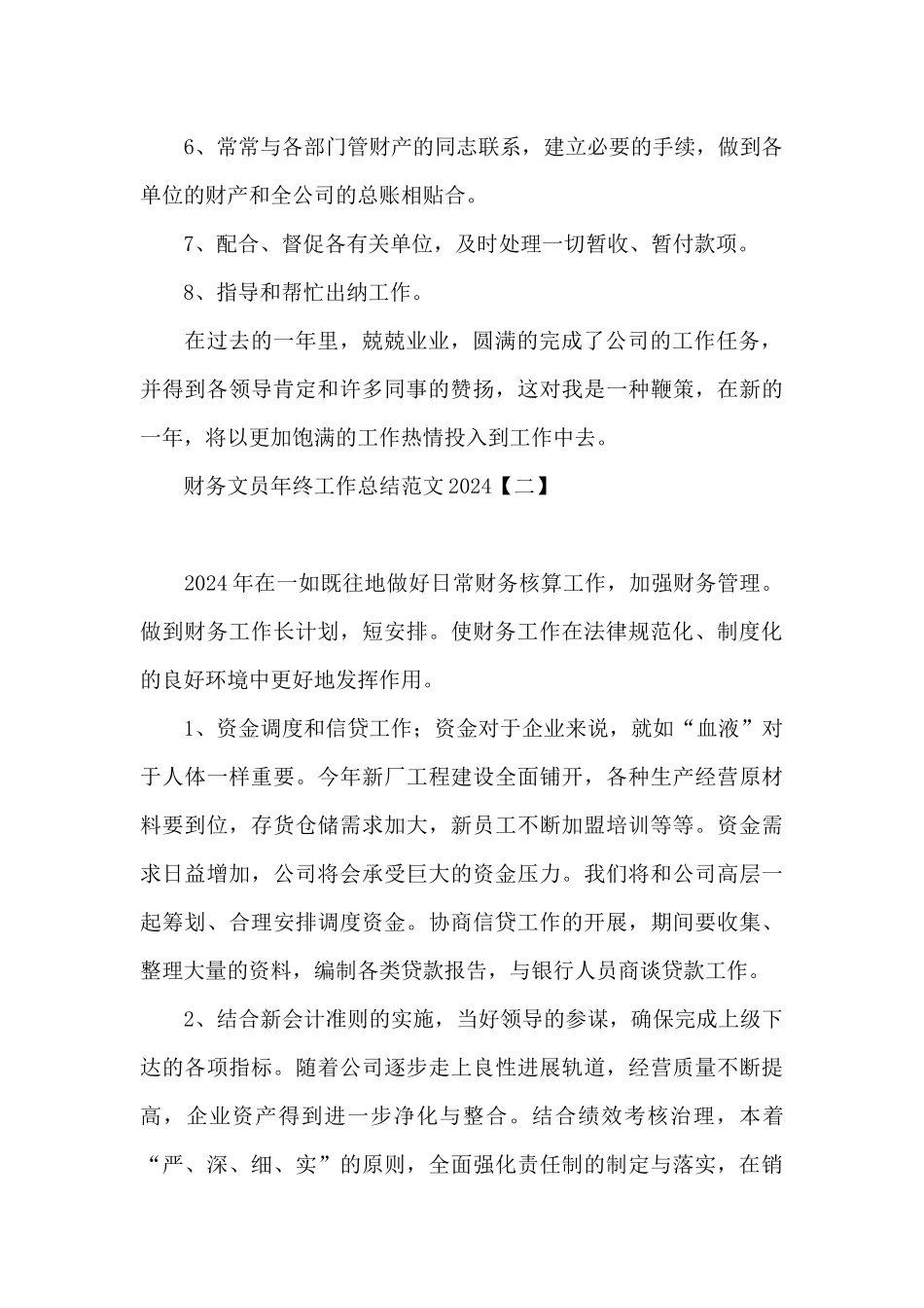 财务文员年终工作总结范文2024_第2页