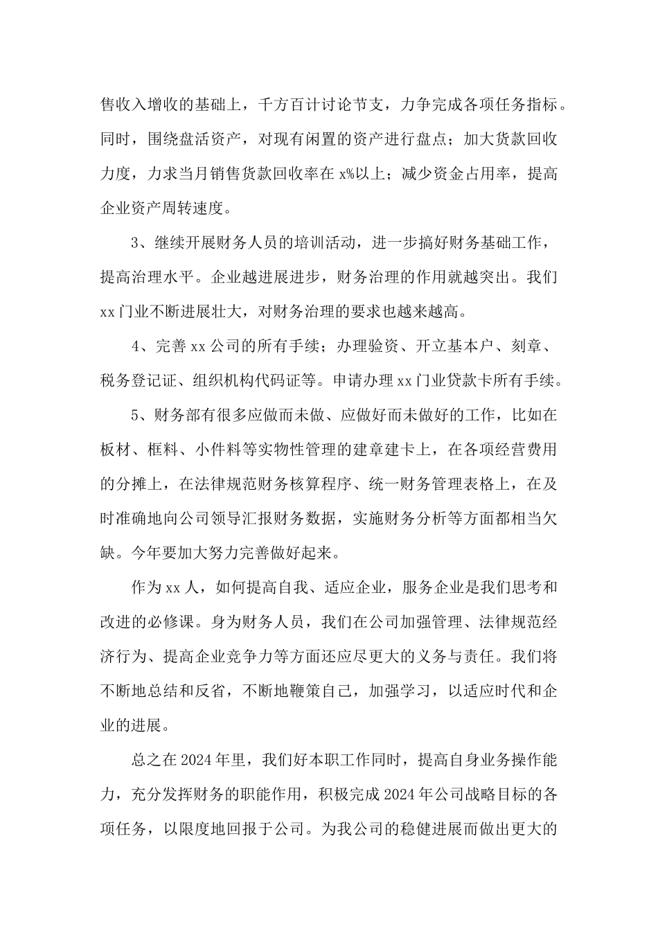 财务文员年终工作总结范文2024_第3页