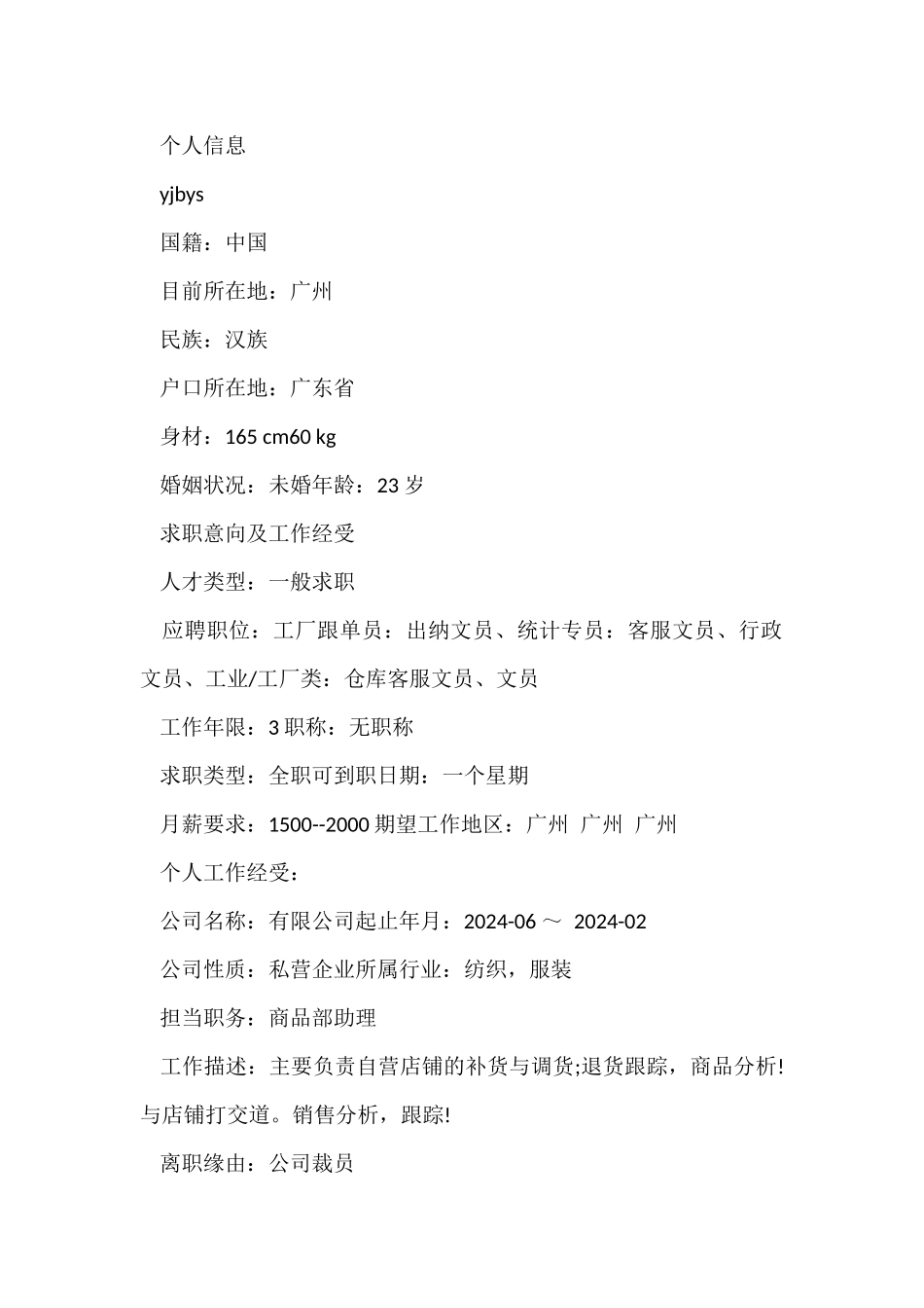 财务文员求职简历_第2页