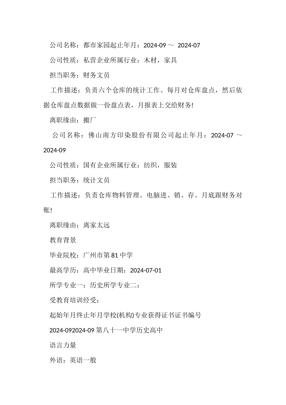 财务文员求职简历_第3页