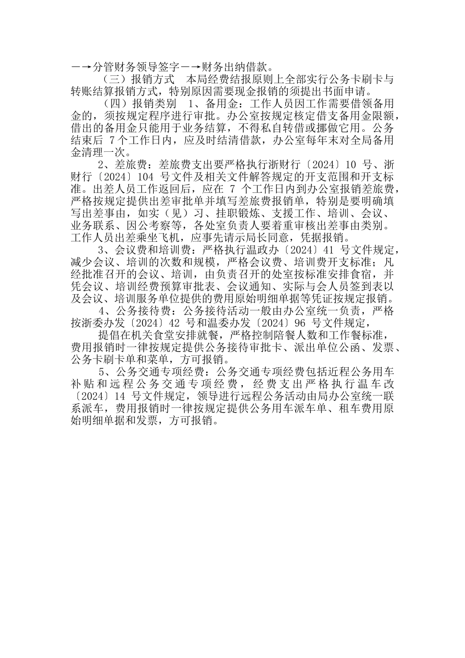 财务支出管理规定_第2页