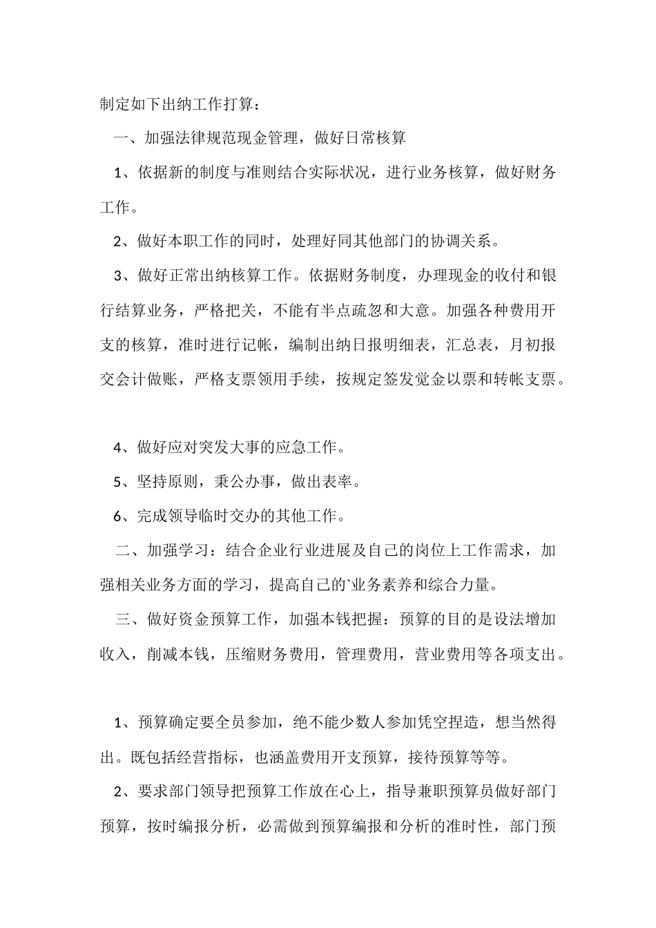 财务文员新年工作计划_第3页