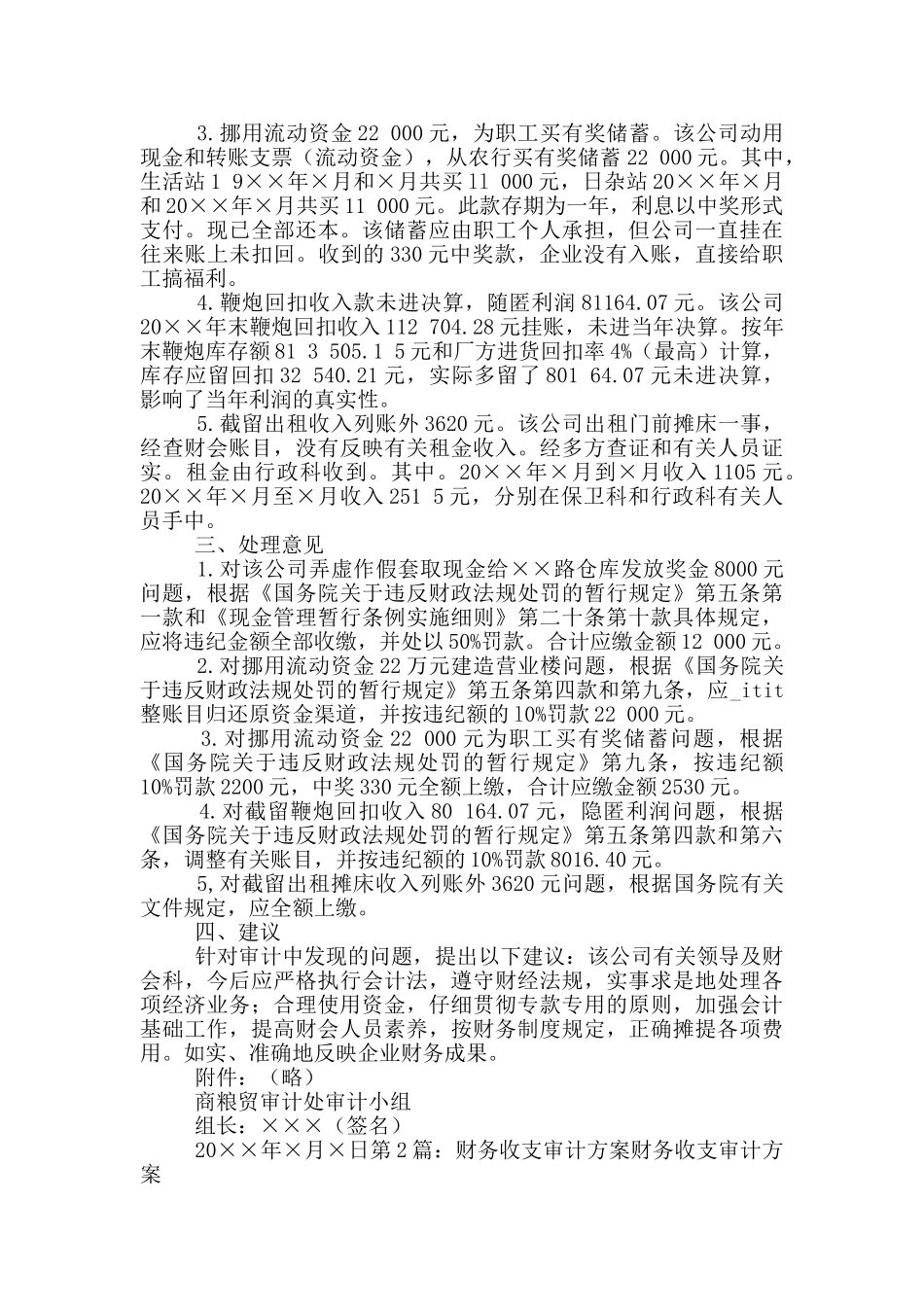 财务收支审计岗位职责_第2页