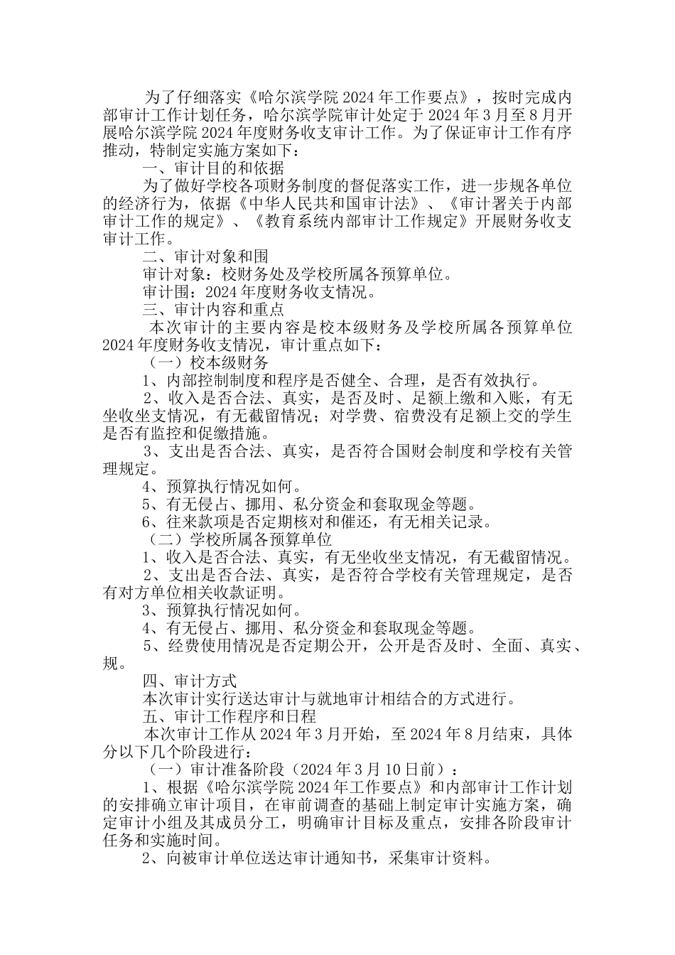 财务收支审计岗位职责_第3页