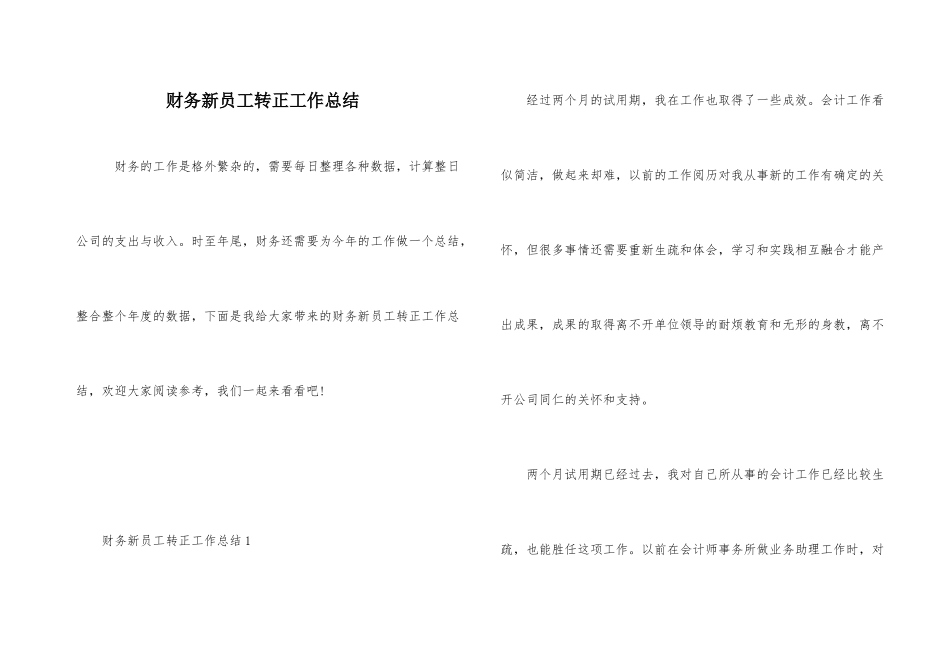 财务新员工转正工作总结_第1页