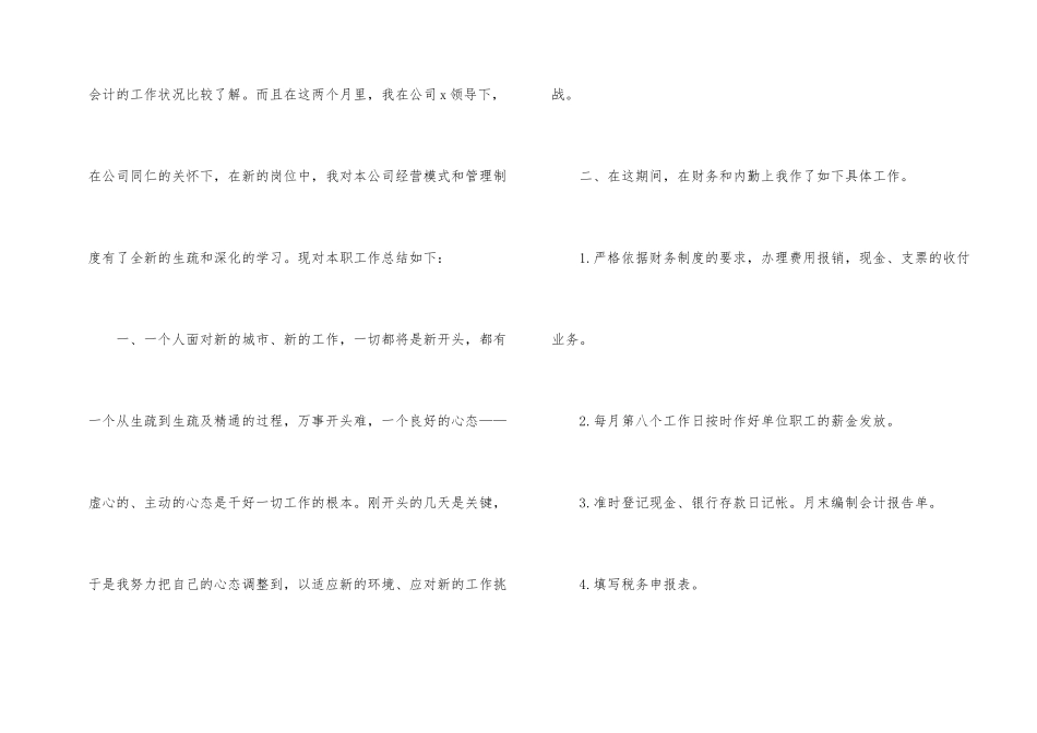 财务新员工转正工作总结_第2页