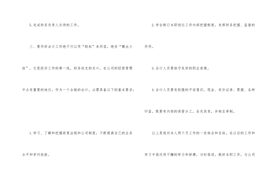 财务新员工转正工作总结_第3页