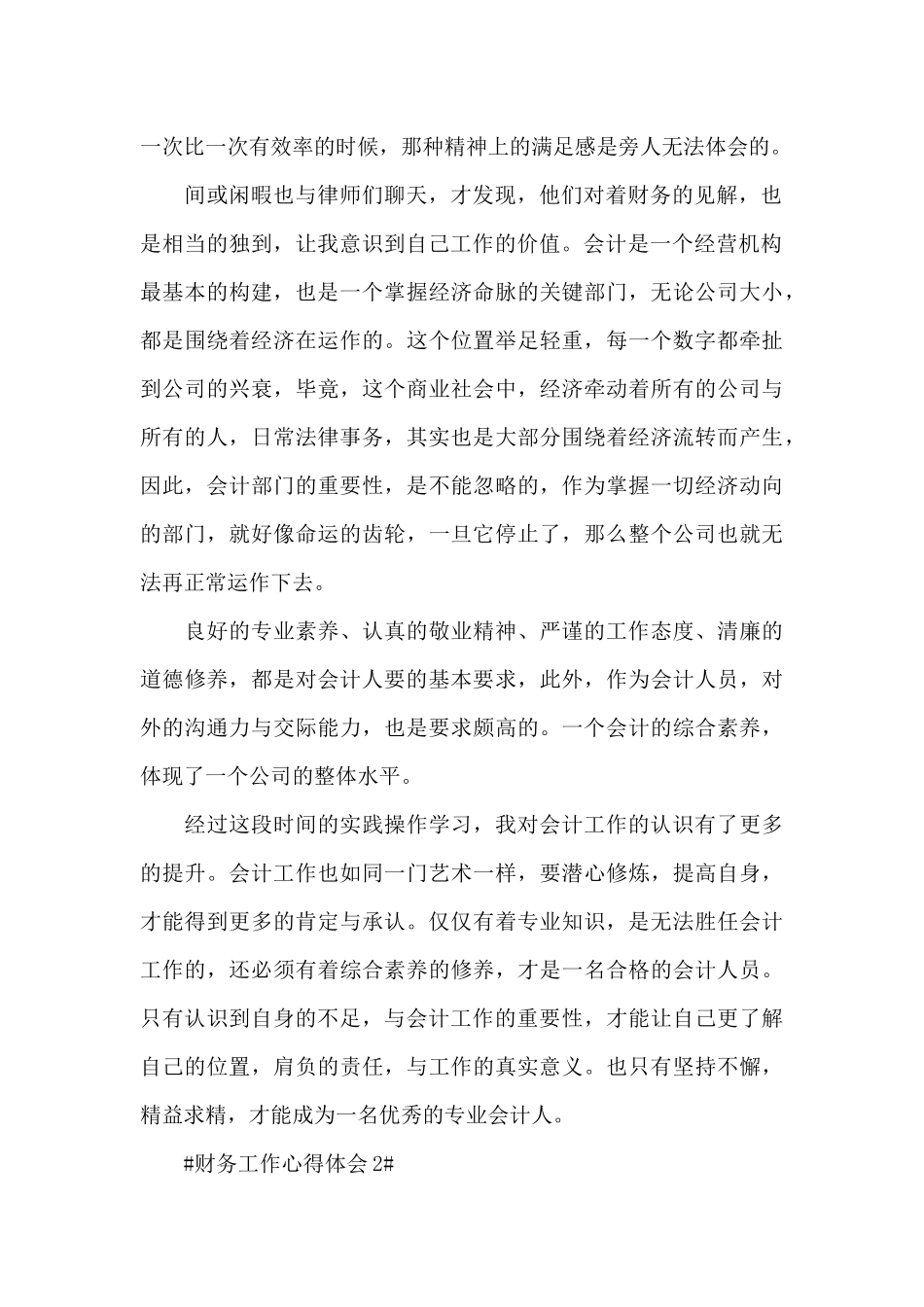 财务新入职工作心得体会范文大全_第2页