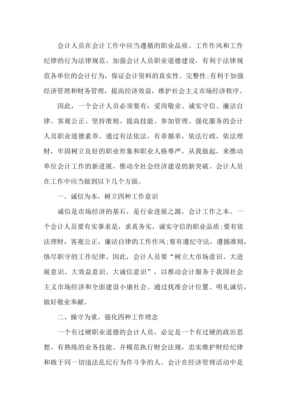 财务新入职工作心得体会范文大全_第3页