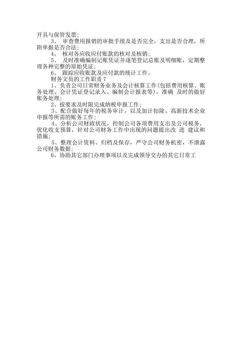财务文员的工作职责_第2页