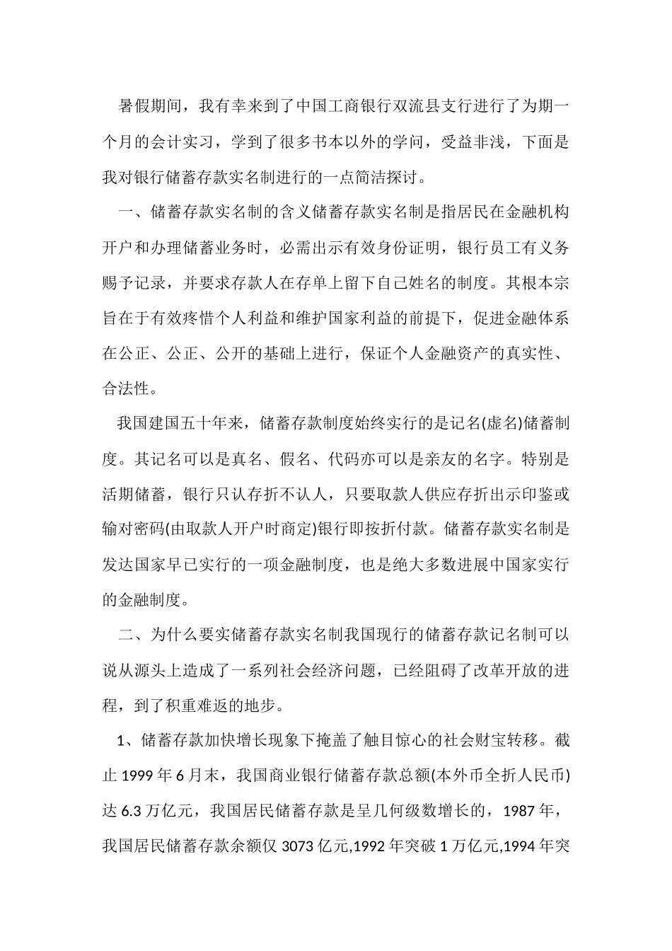 财务暑假实习生总结（5篇）_第3页