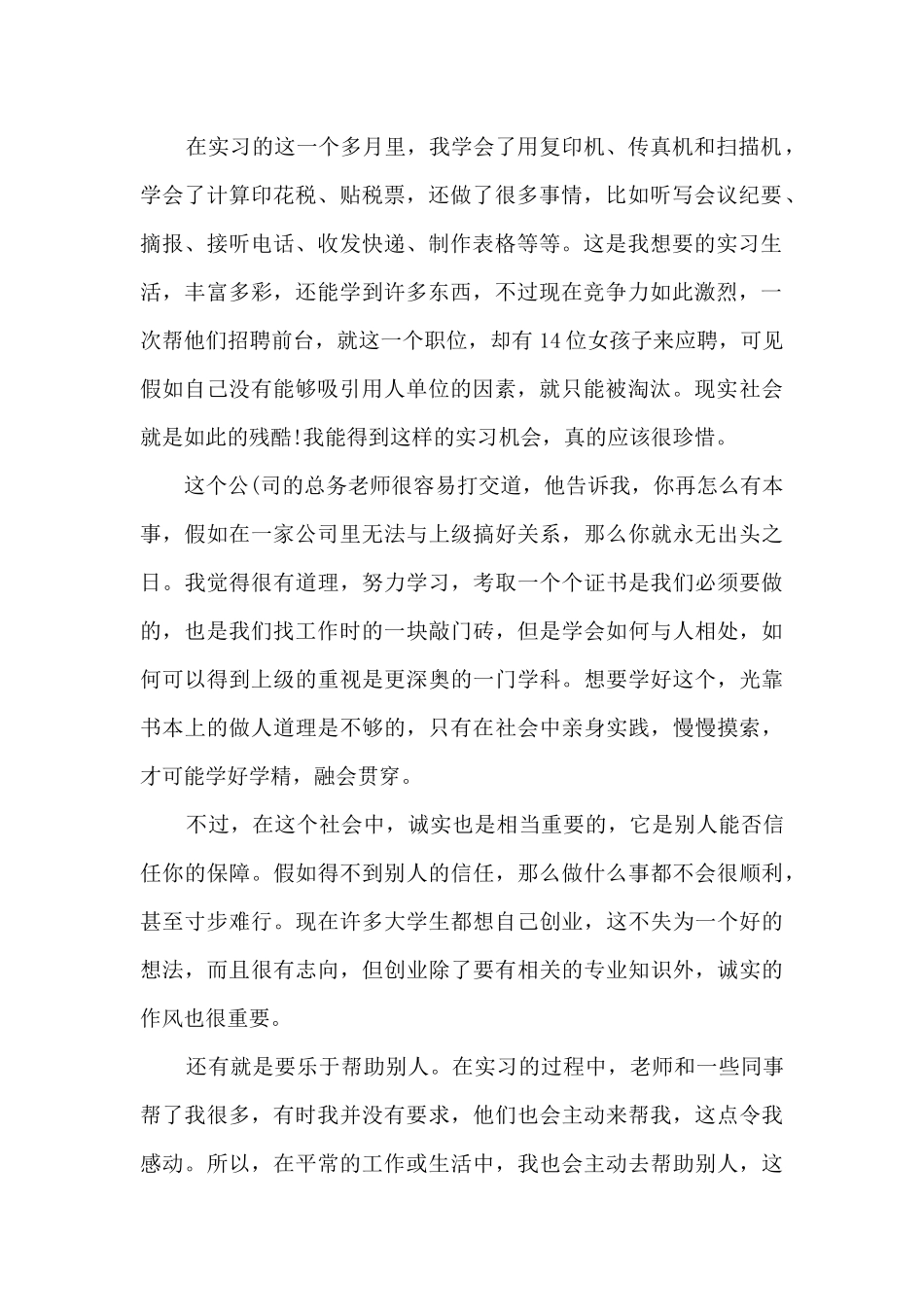 财务暑期实践心得体会_第2页
