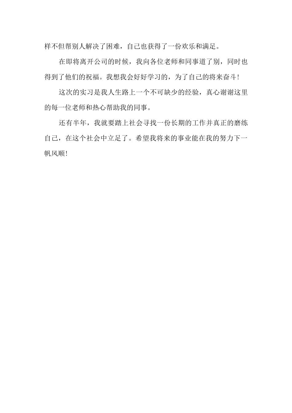 财务暑期实践心得体会_第3页