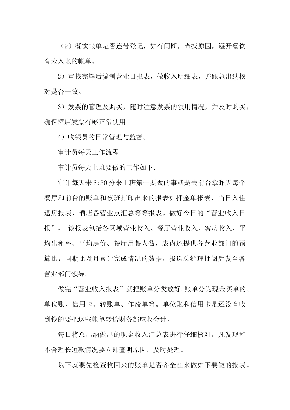 财务日审工作内容周记_第2页