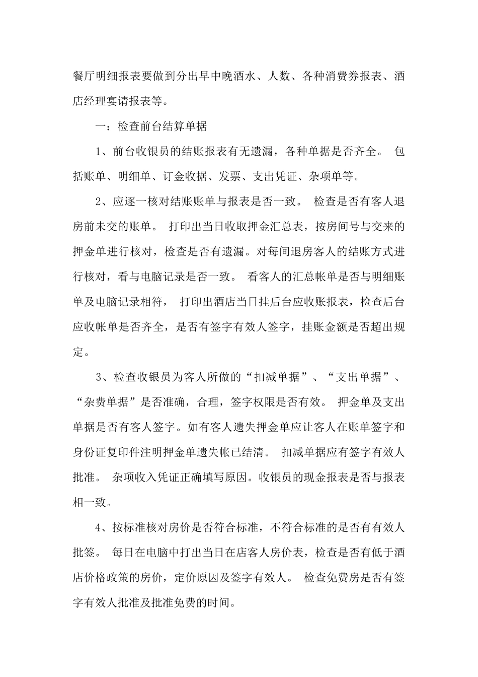 财务日审工作内容周记_第3页