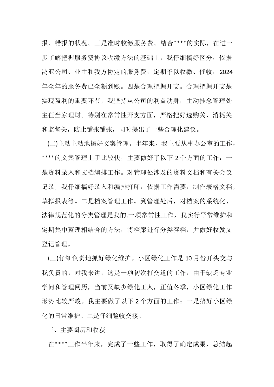 财务文员实习报告2000字_第2页