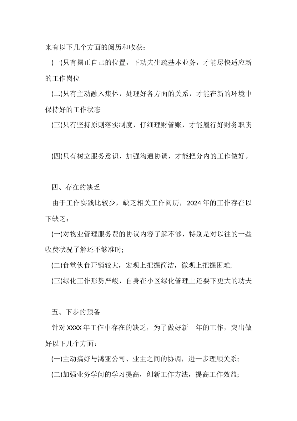 财务文员实习报告2000字_第3页