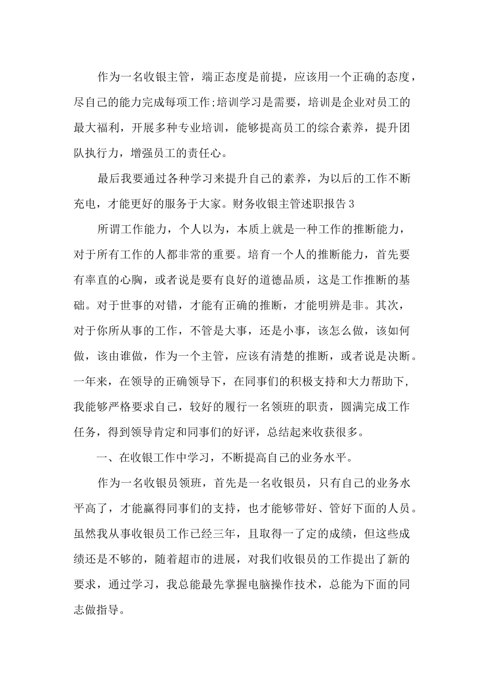 财务收银主管年终工作述职报告_第3页